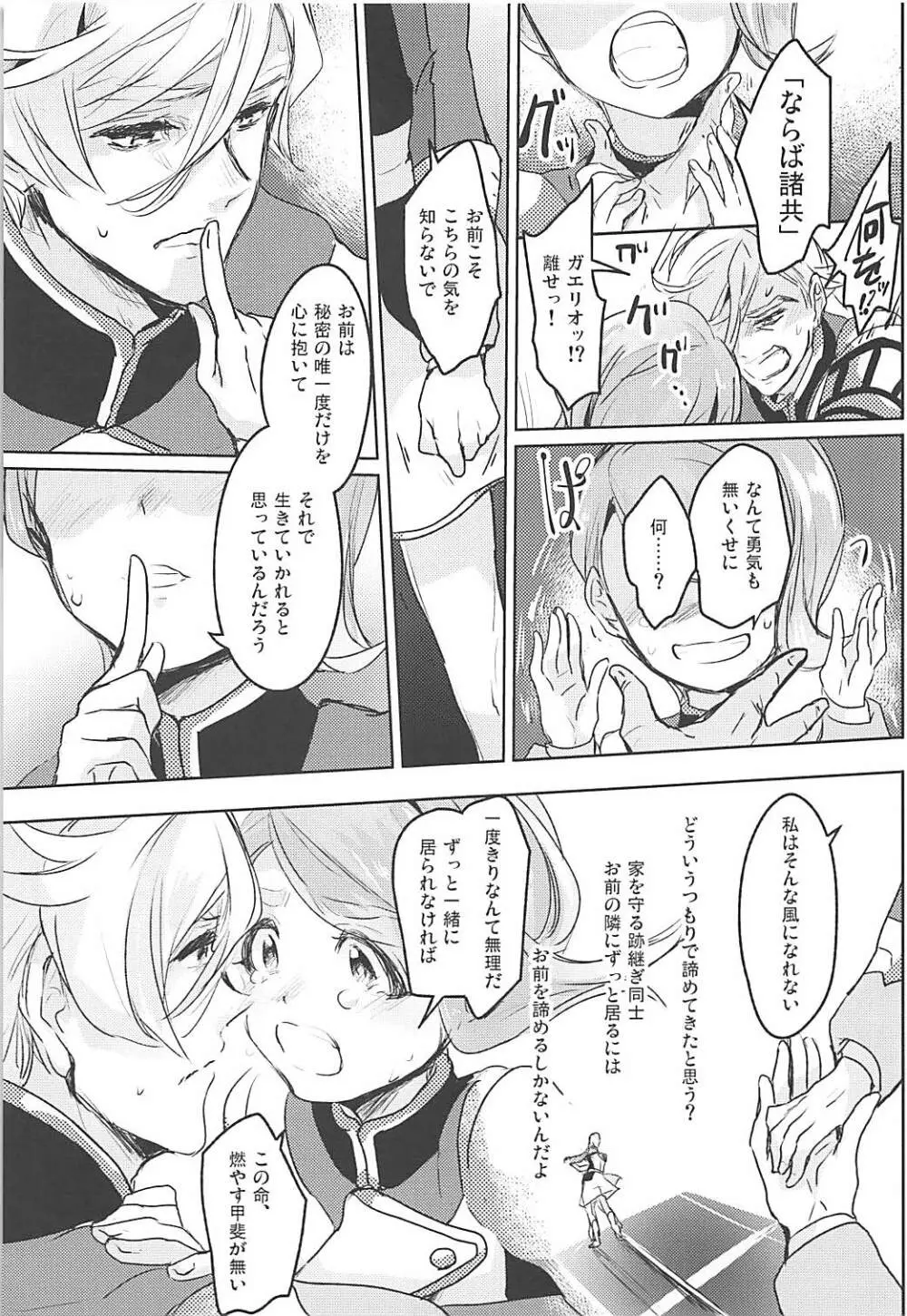 ガエリオ・ボードウィンはロリである! - page10