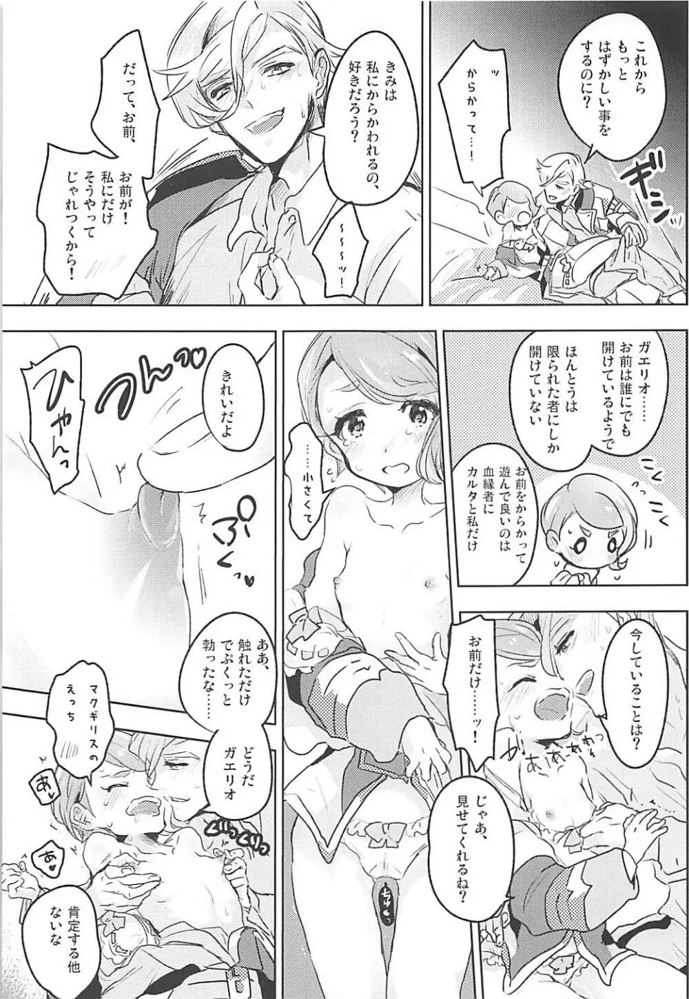 ガエリオ・ボードウィンはロリである! - page16