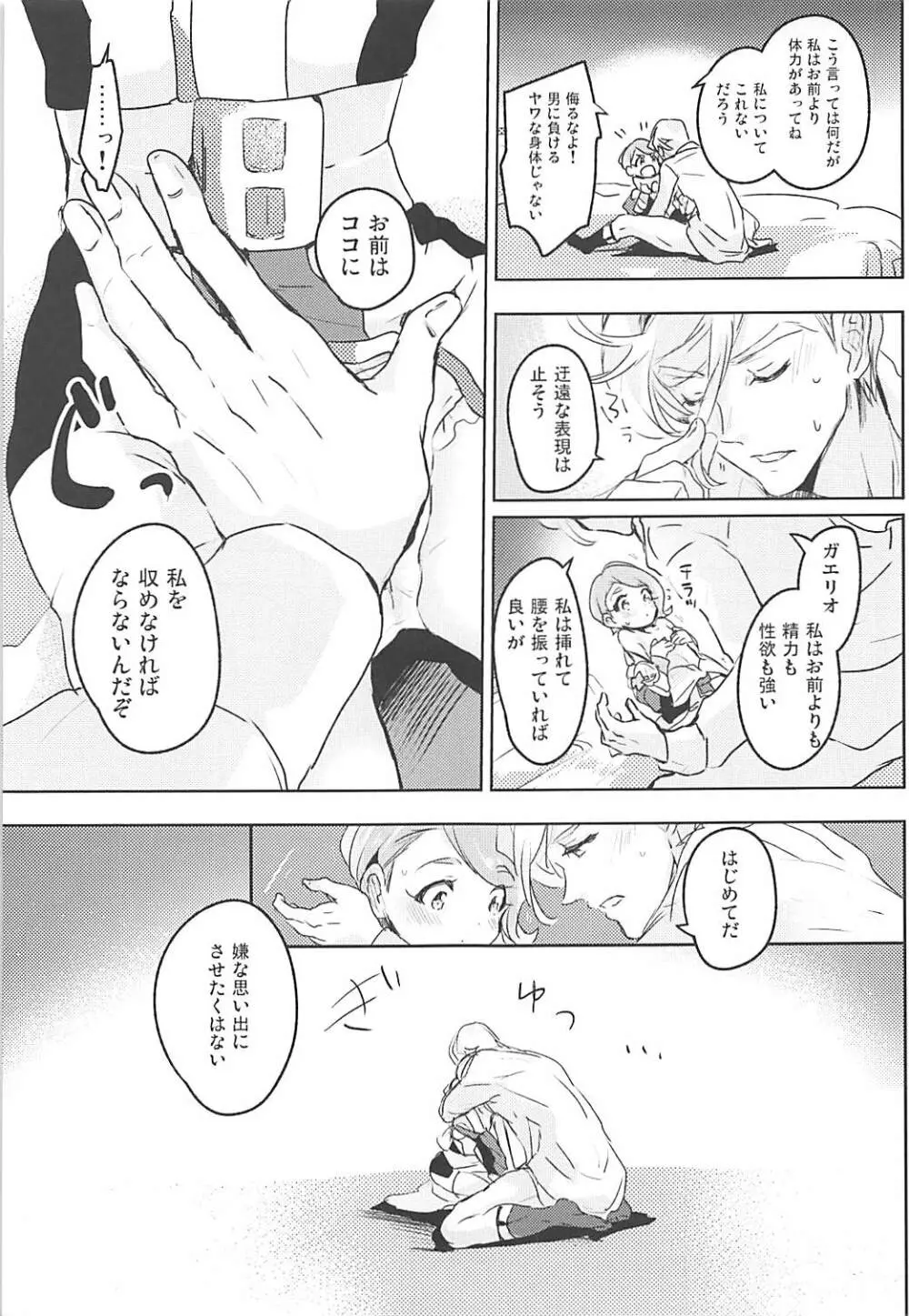 ガエリオ・ボードウィンはロリである! - page18