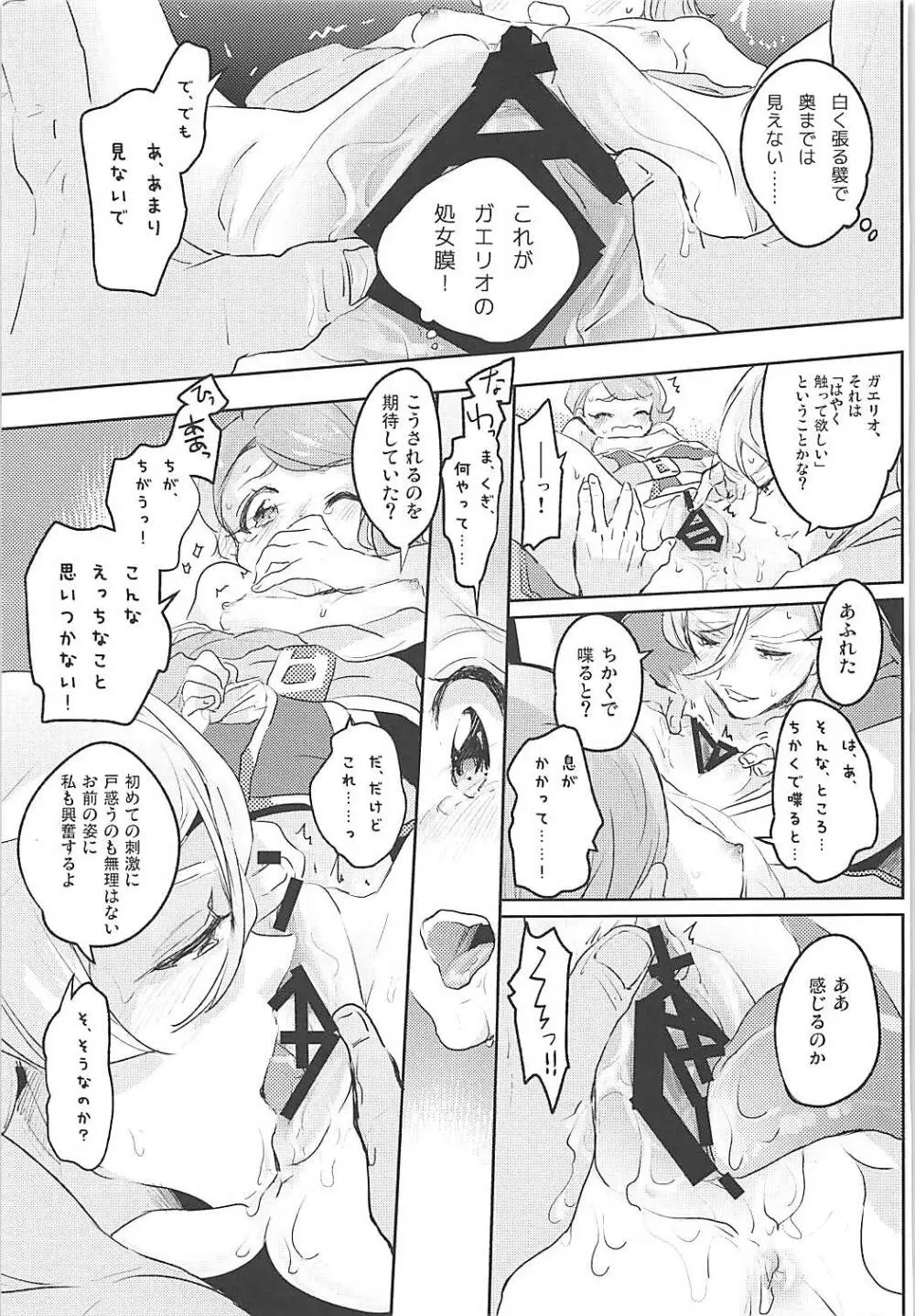 ガエリオ・ボードウィンはロリである! - page24