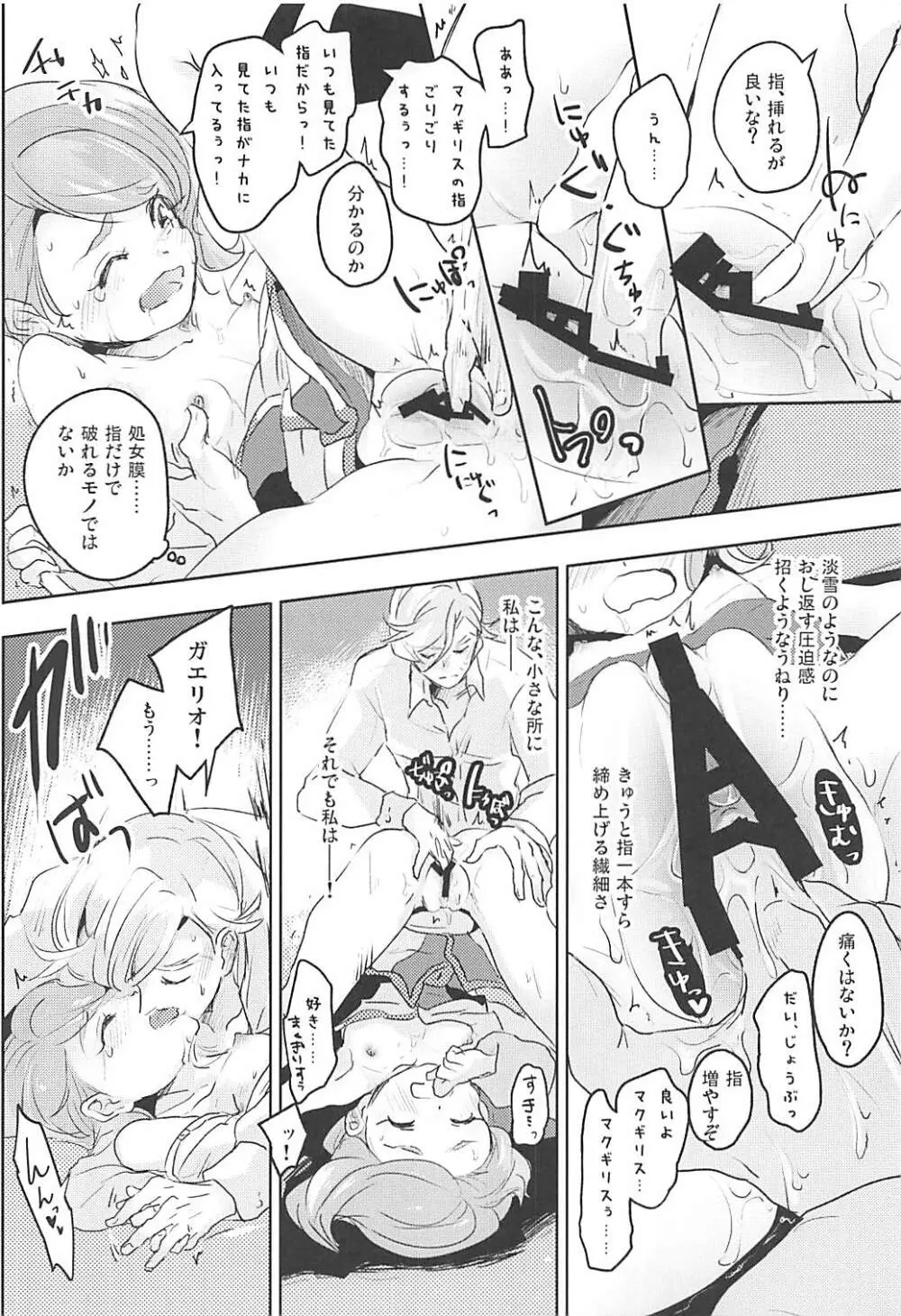 ガエリオ・ボードウィンはロリである! - page25