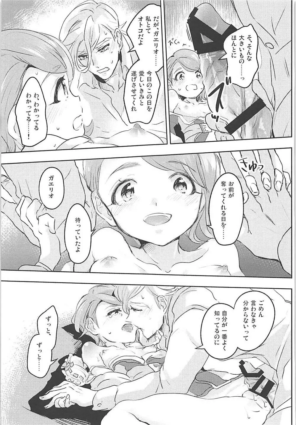 ガエリオ・ボードウィンはロリである! - page26