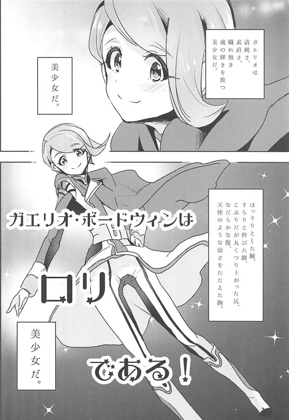 ガエリオ・ボードウィンはロリである! - page3