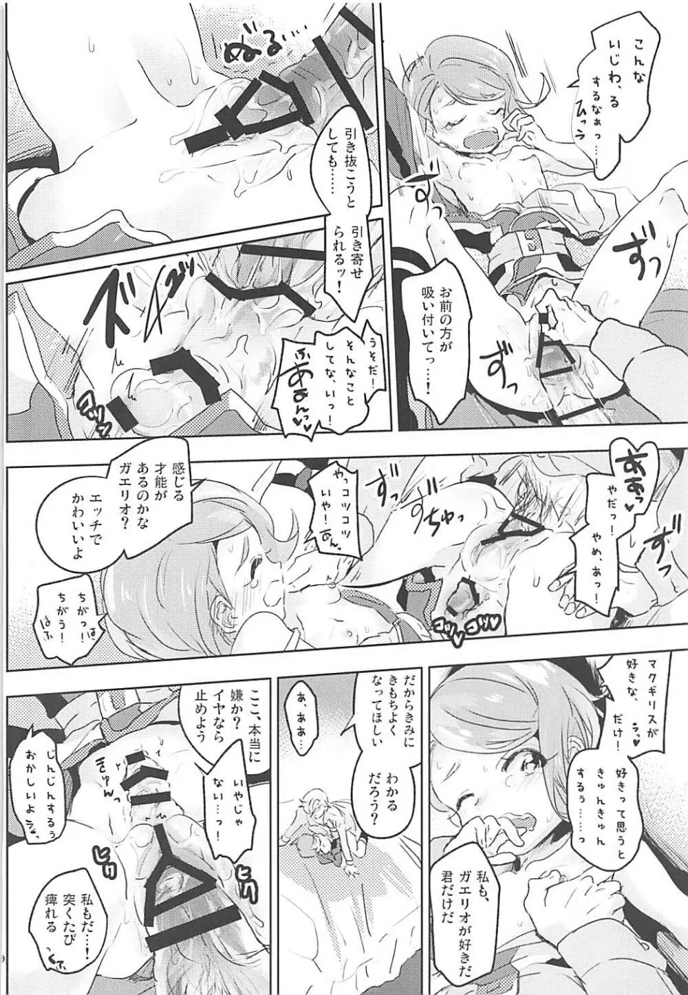 ガエリオ・ボードウィンはロリである! - page31