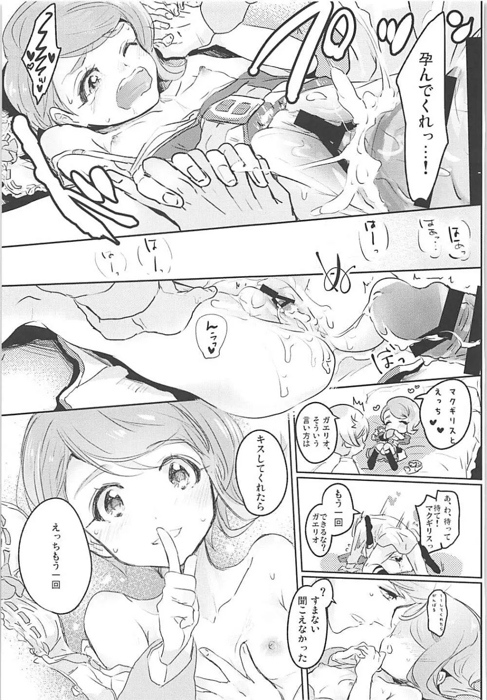 ガエリオ・ボードウィンはロリである! - page34