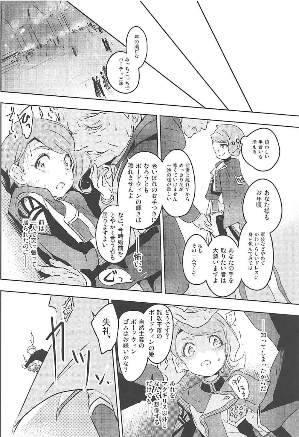 ガエリオ・ボードウィンはロリである! - page35