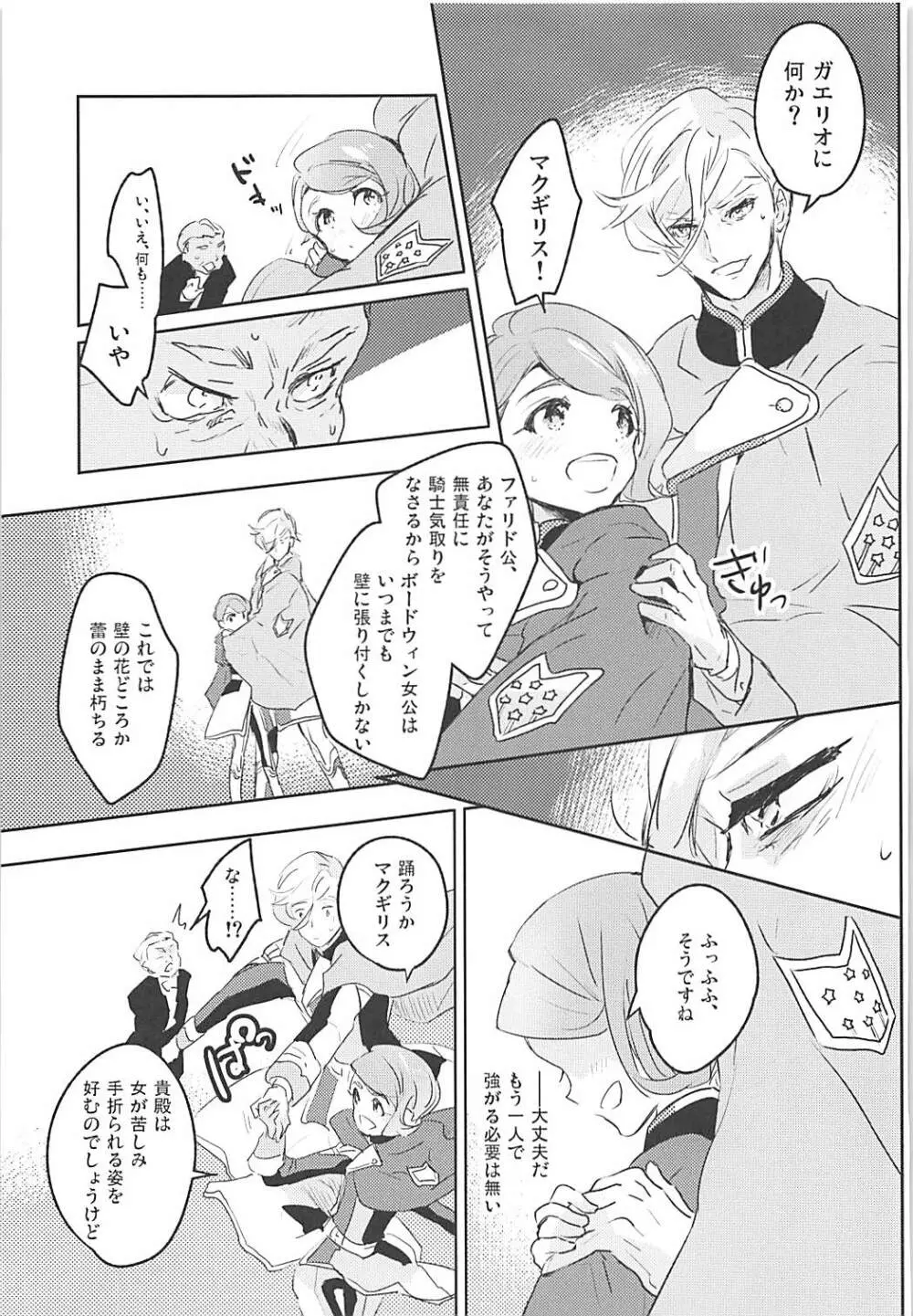 ガエリオ・ボードウィンはロリである! - page36