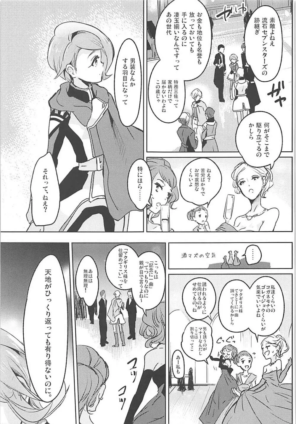 ガエリオ・ボードウィンはロリである! - page4