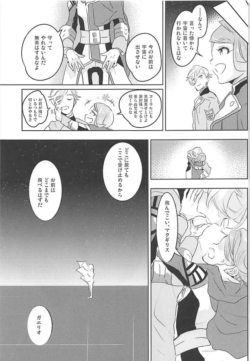 ガエリオ・ボードウィンはロリである! - page40