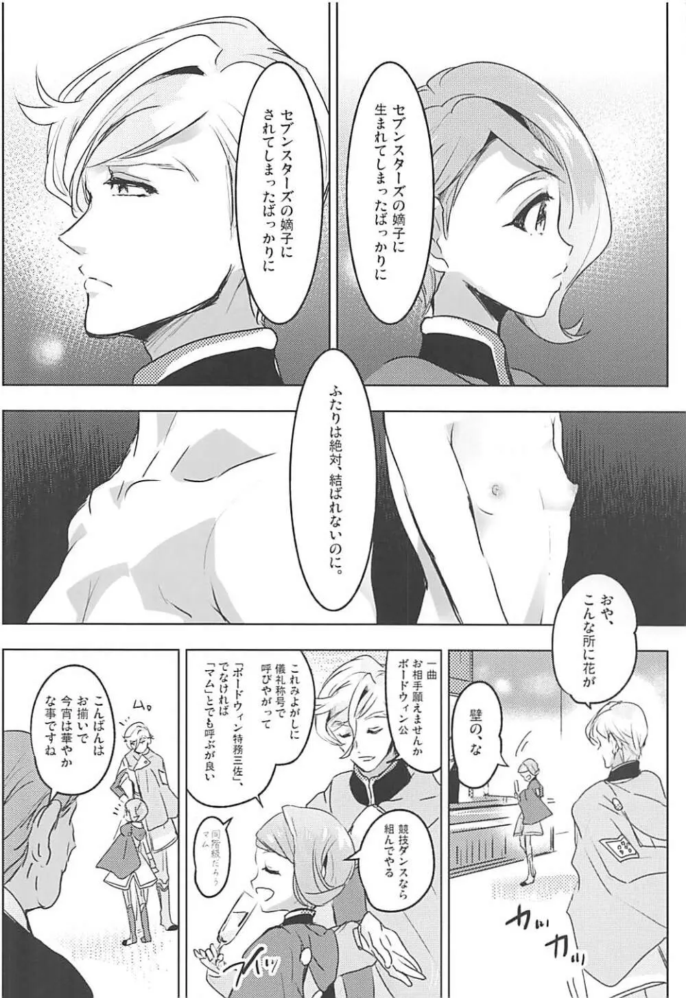 ガエリオ・ボードウィンはロリである! - page5