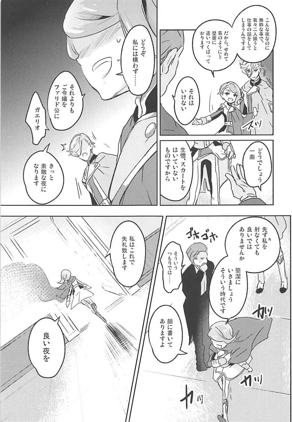 ガエリオ・ボードウィンはロリである! - page6