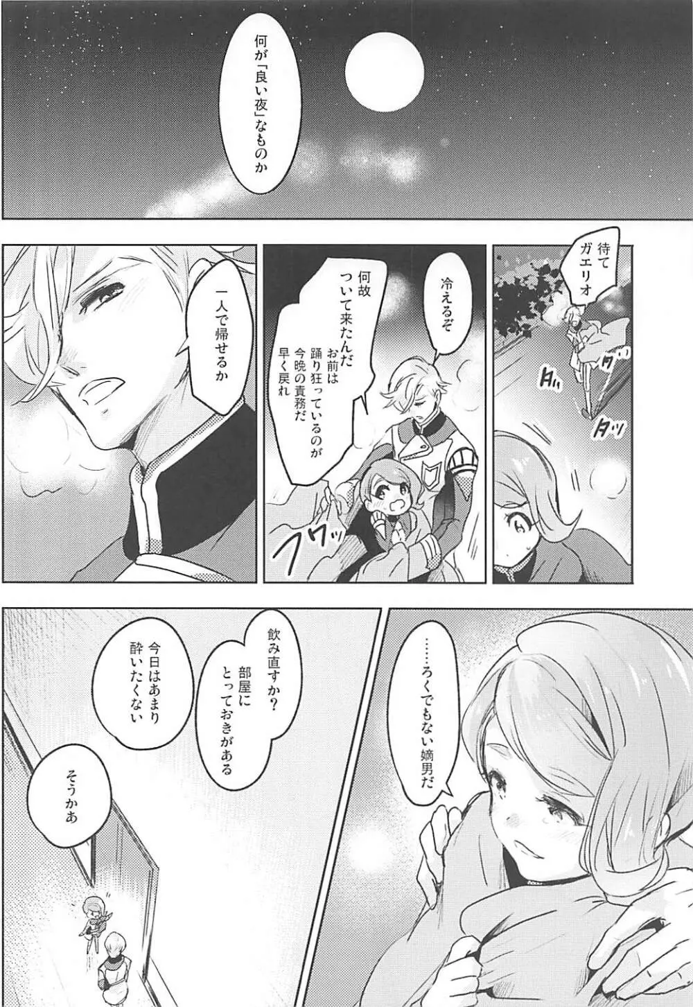 ガエリオ・ボードウィンはロリである! - page7