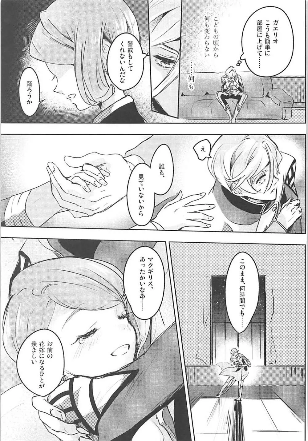 ガエリオ・ボードウィンはロリである! - page8