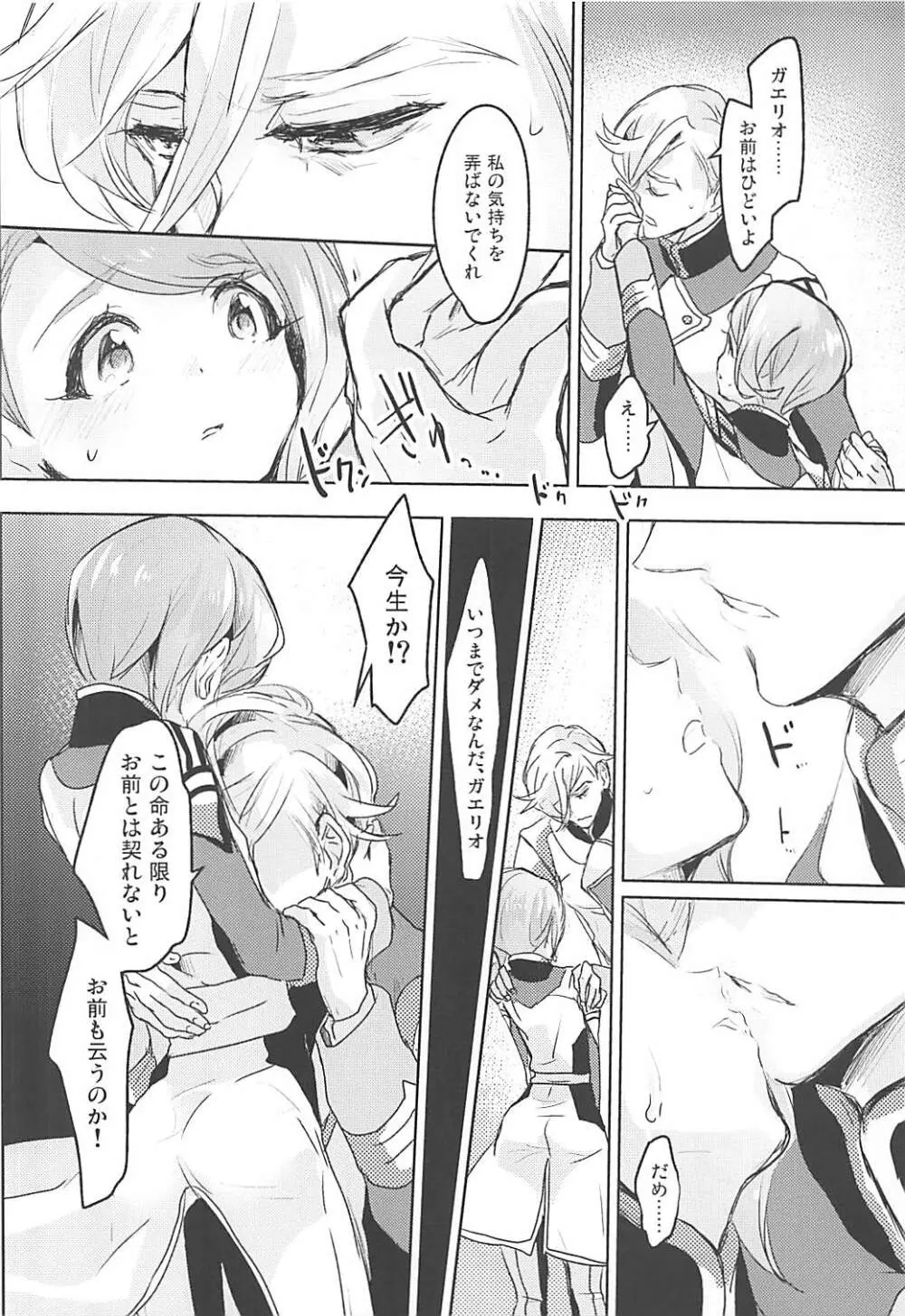 ガエリオ・ボードウィンはロリである! - page9