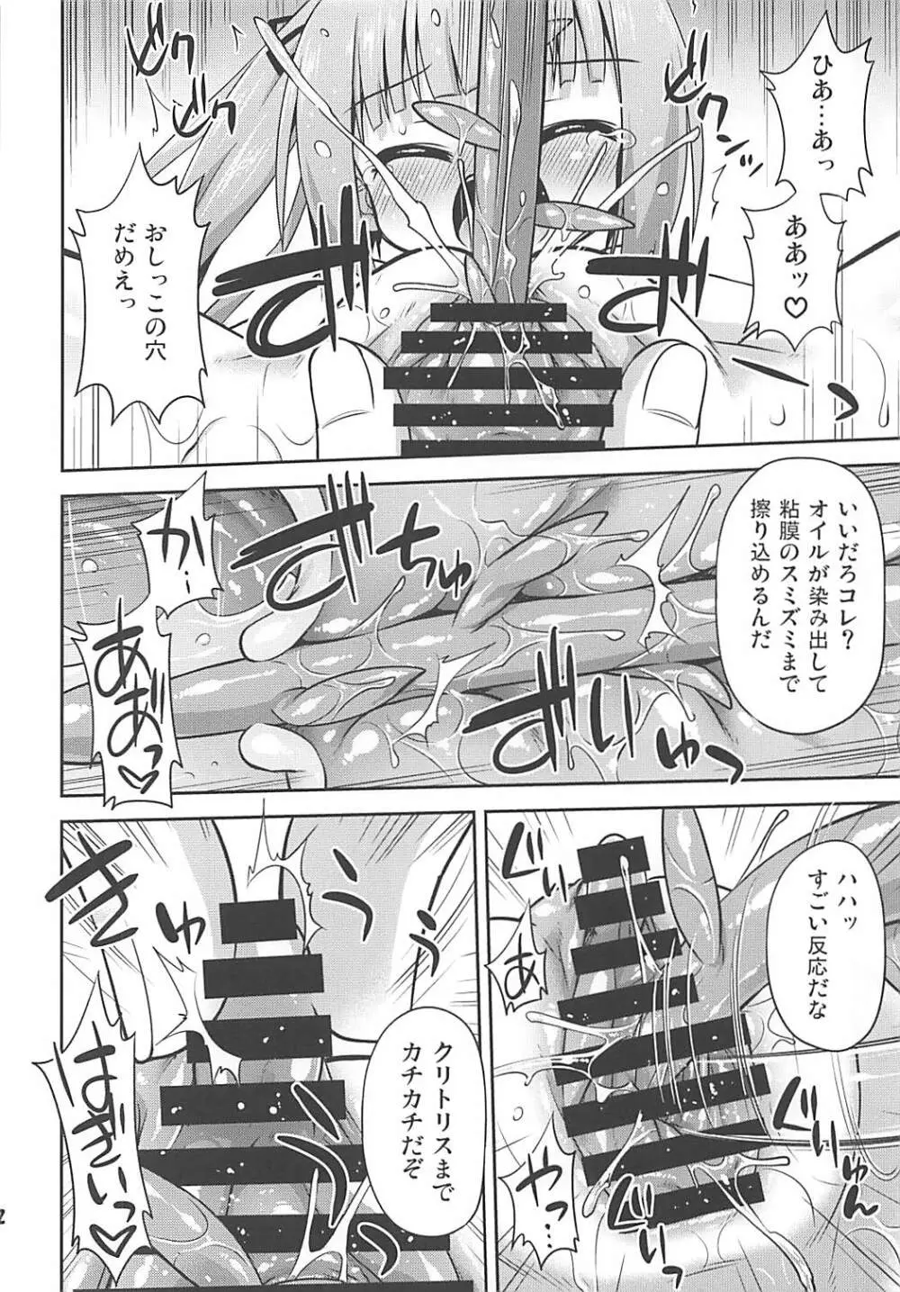 私のクズ司令官 - page11