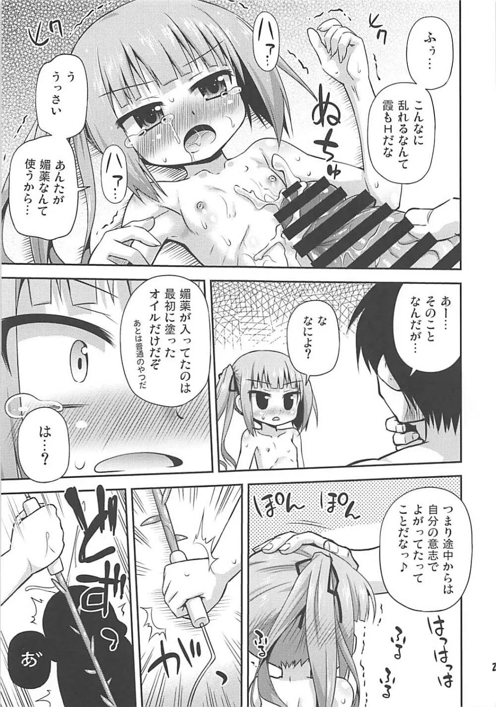 私のクズ司令官 - page22