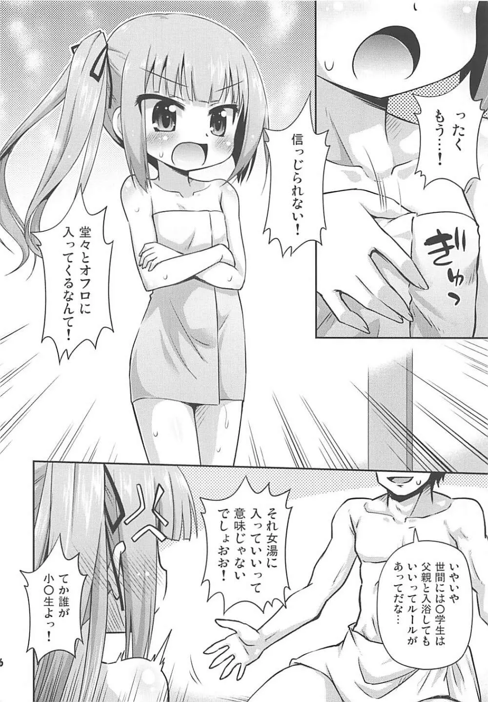 私のクズ司令官 - page5