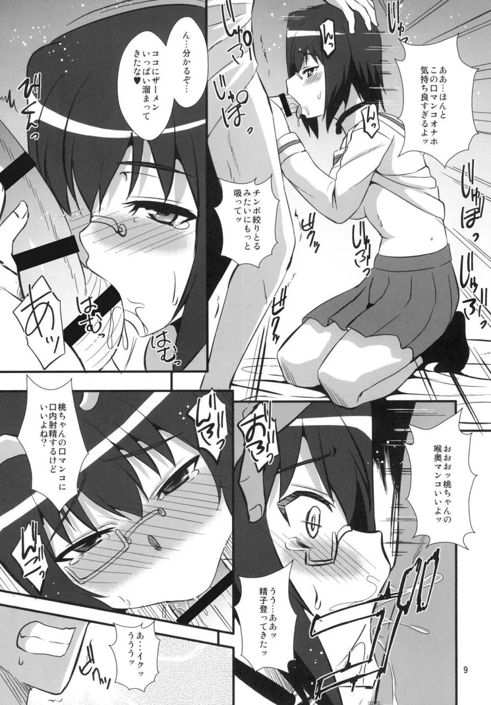 桃色に染まる - page8