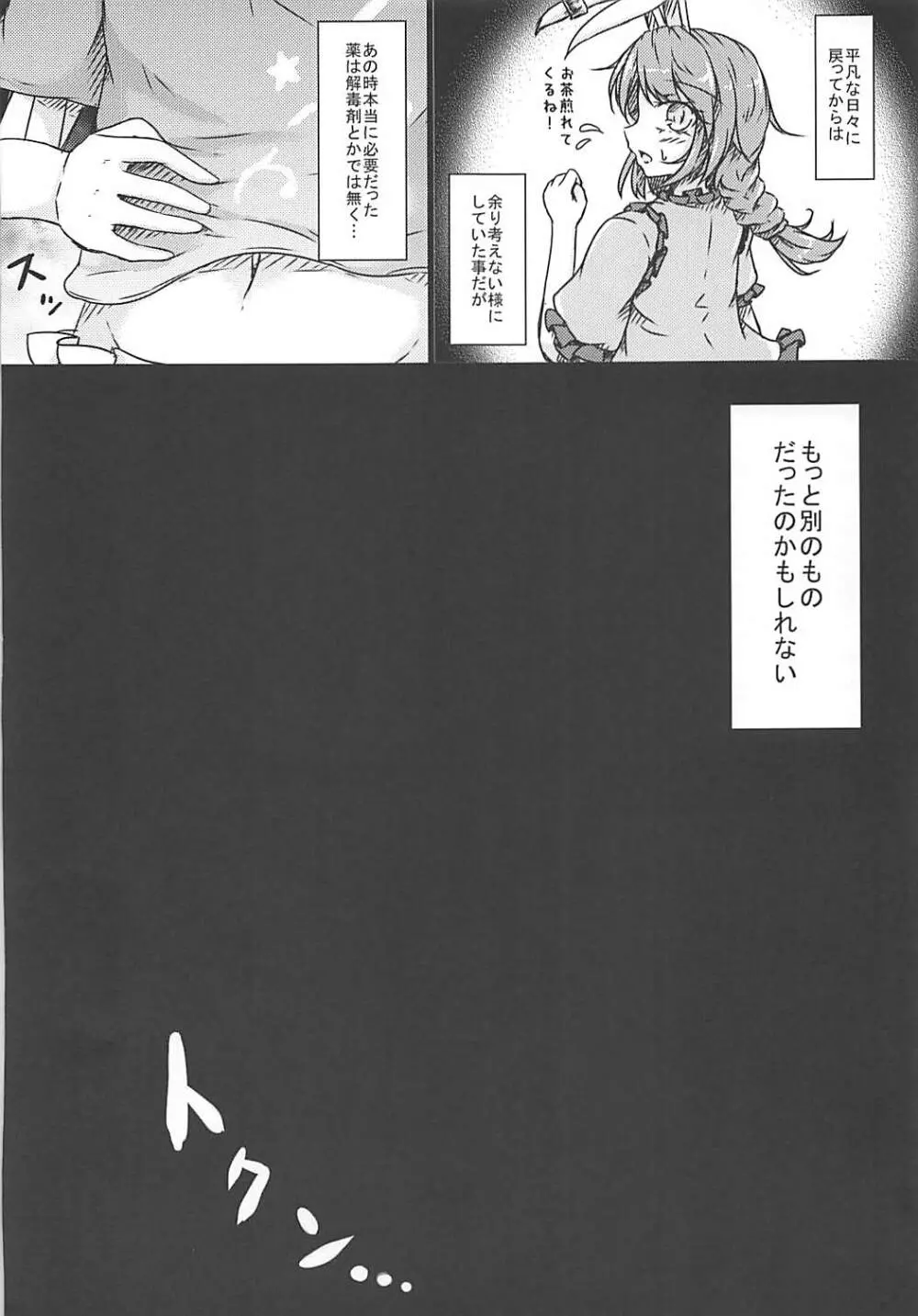 異常性欲 兎 -浅葱色の林檎狩り- - page21