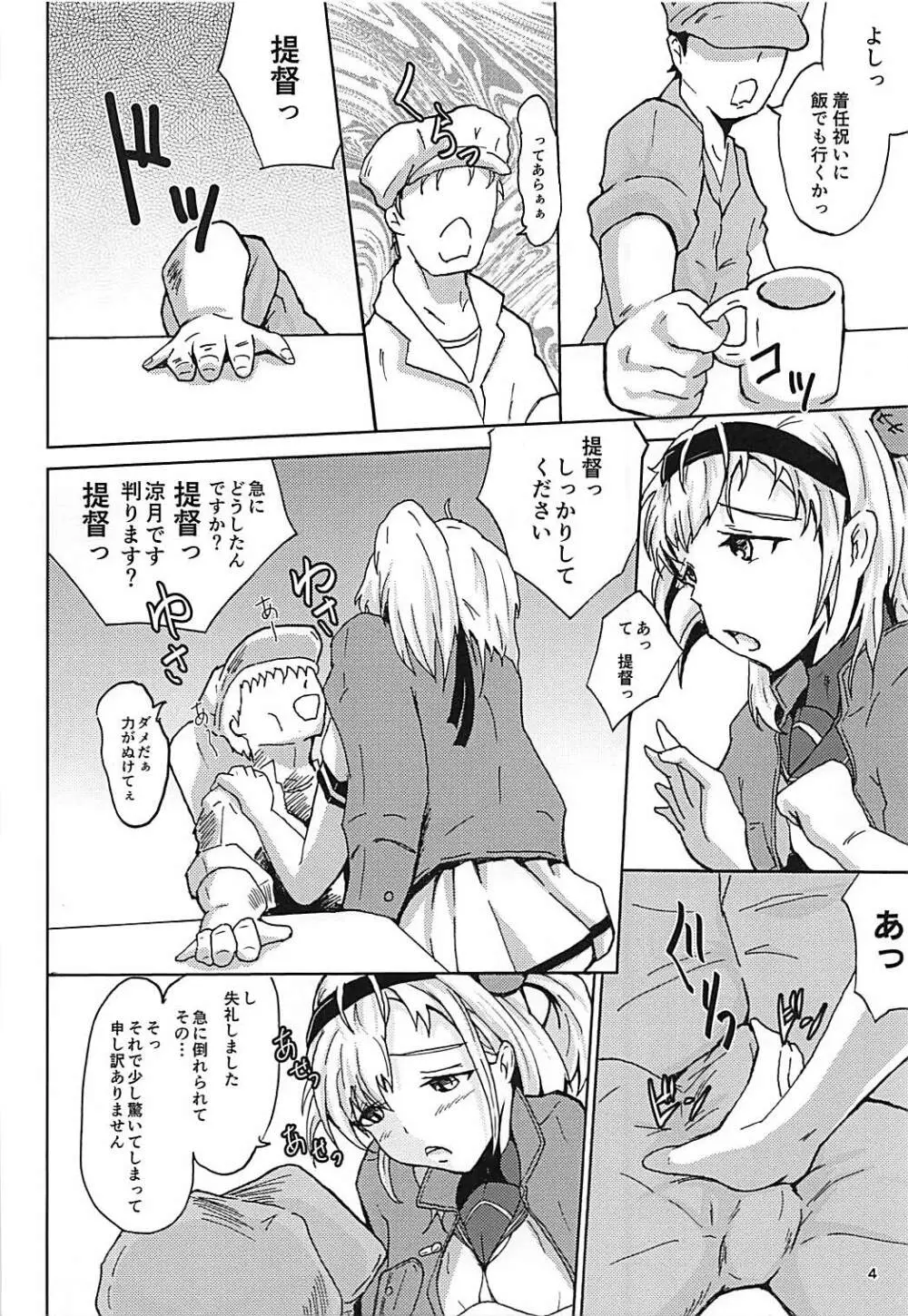 涼月といつまでも… - page4