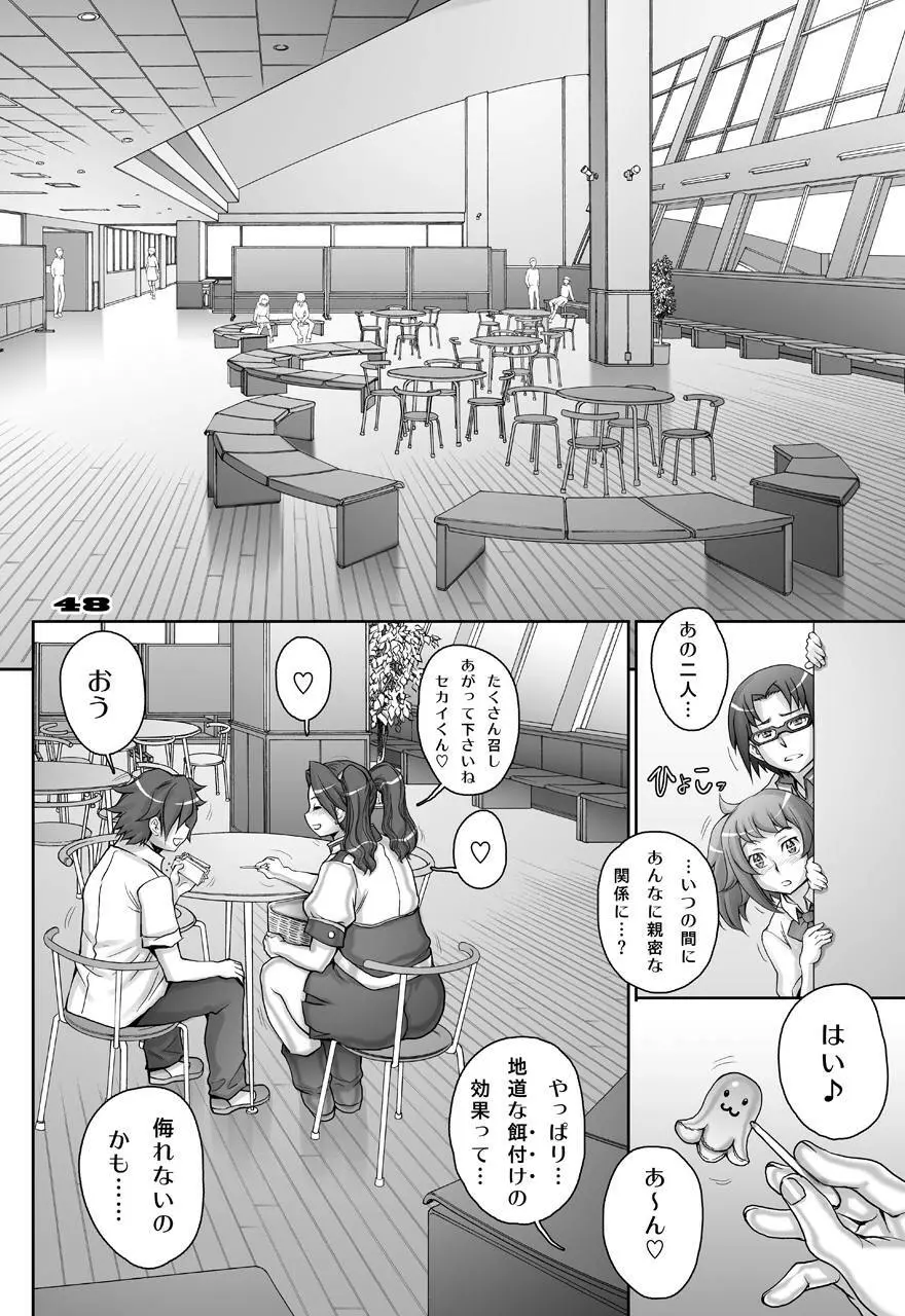 ツィマッドとティンブクトゥのあいだ - page118