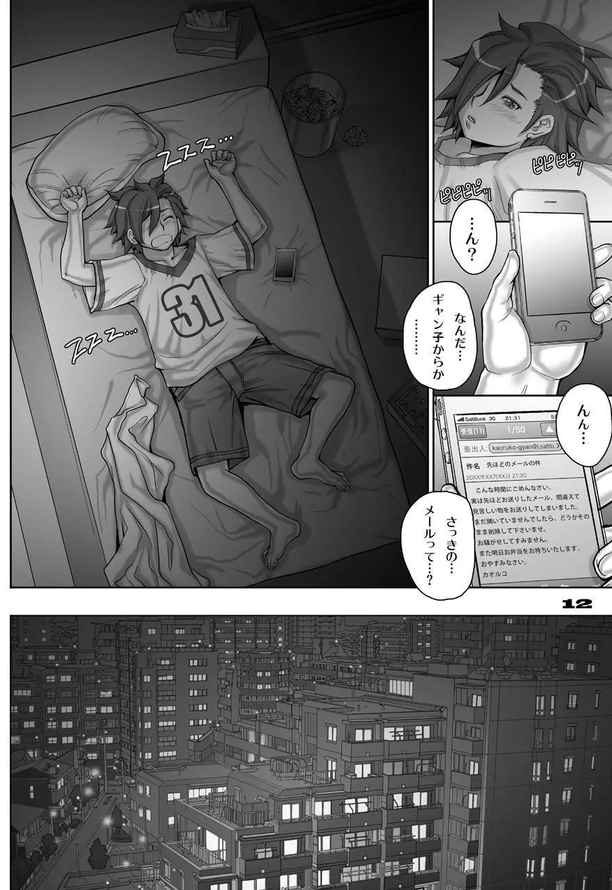 ツィマッドとティンブクトゥのあいだ - page12