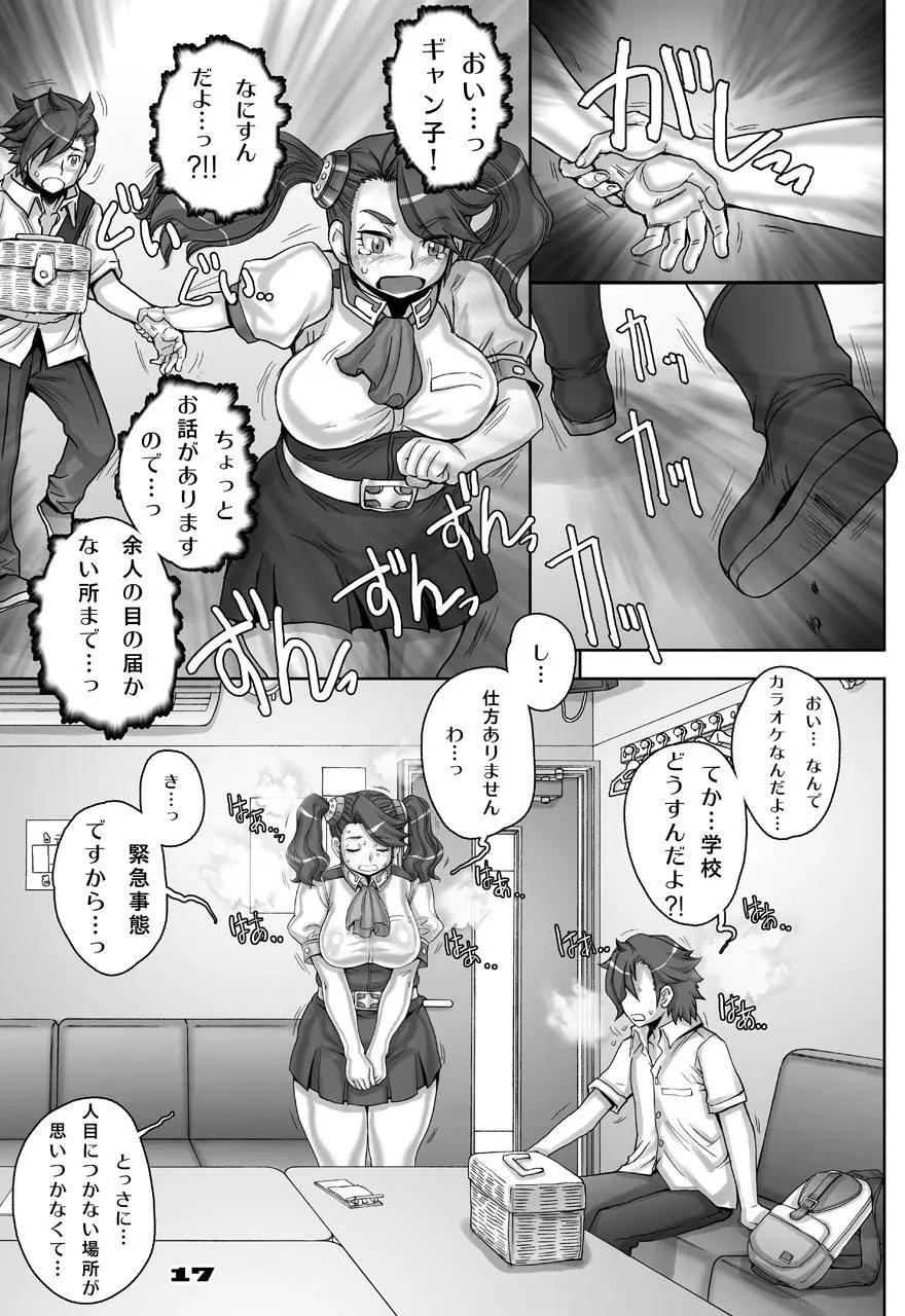 ツィマッドとティンブクトゥのあいだ - page17