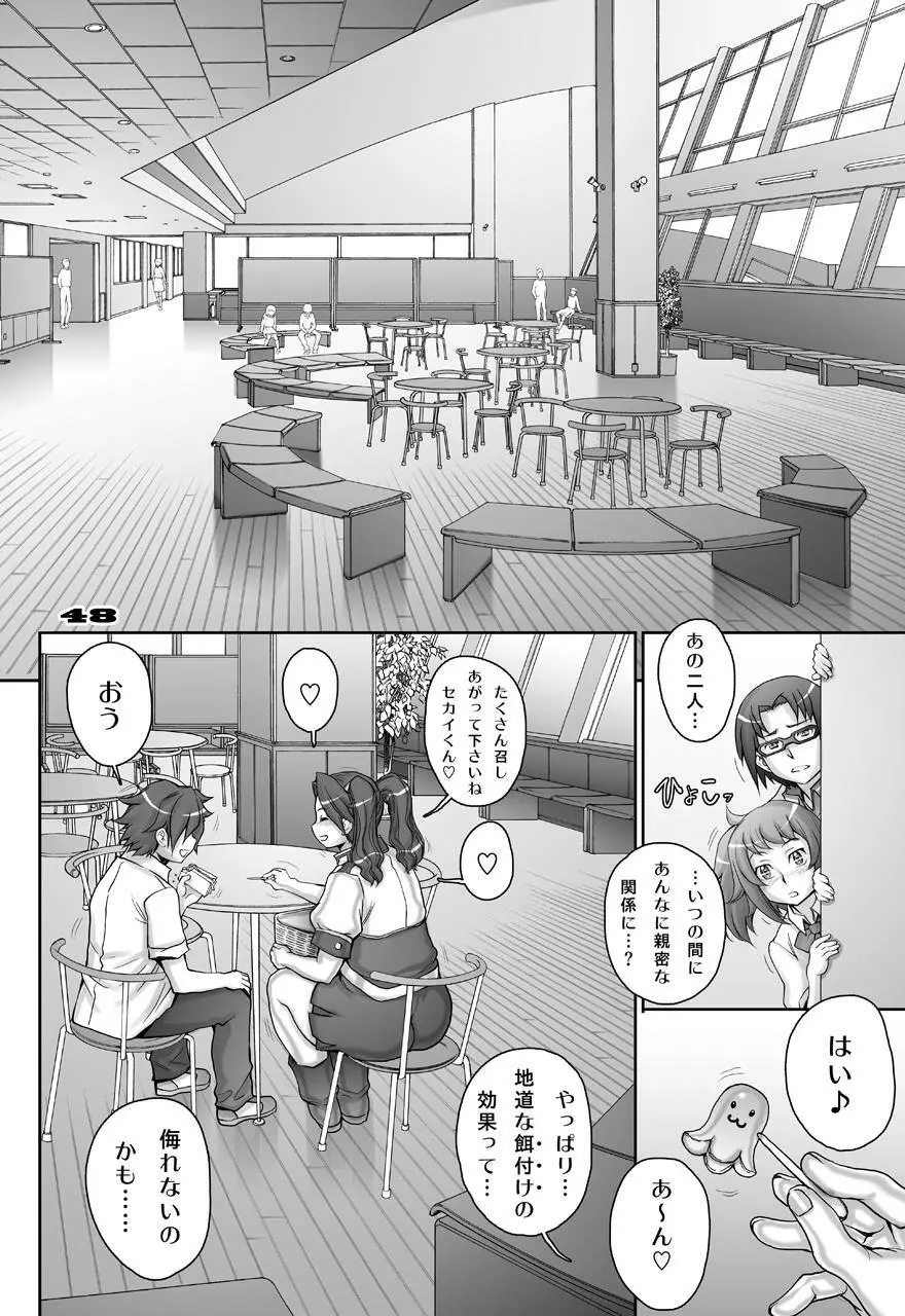 ツィマッドとティンブクトゥのあいだ - page48