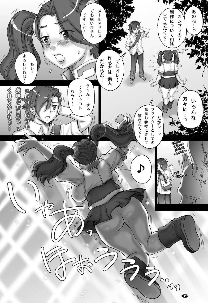 ツィマッドとティンブクトゥのあいだ - page6