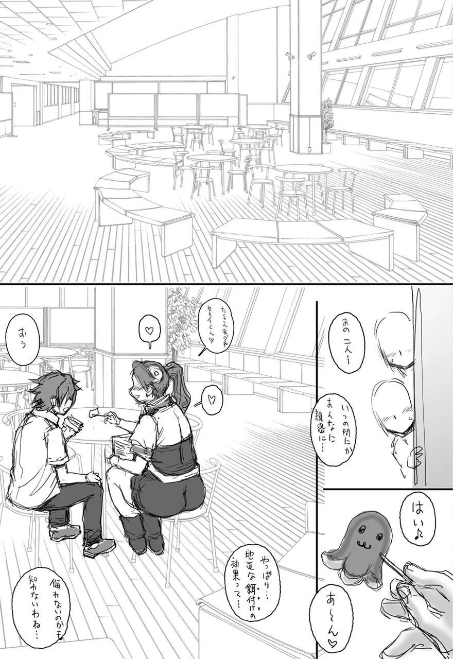 ツィマッドとティンブクトゥのあいだ - page73