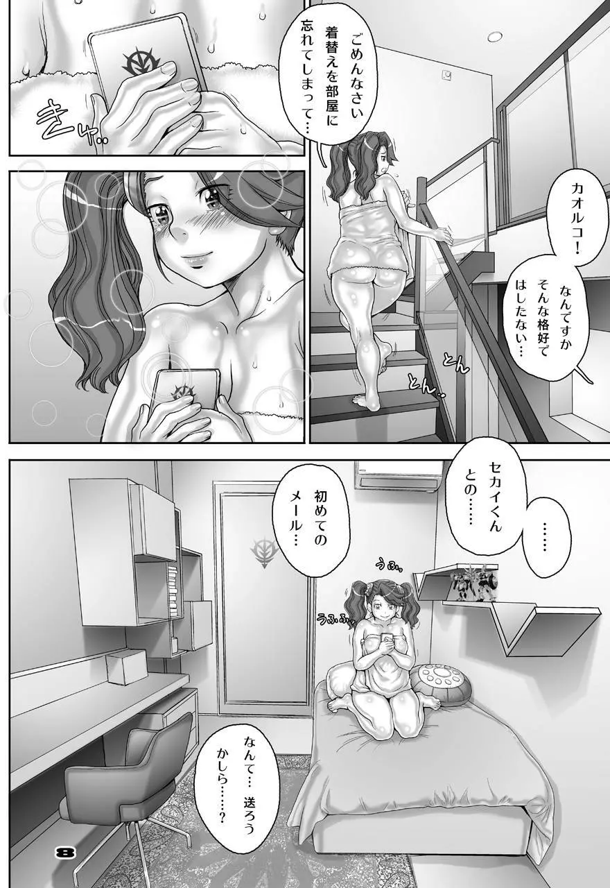 ツィマッドとティンブクトゥのあいだ - page78