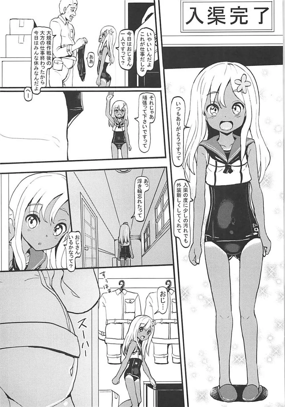 ろーちゃんと整備士 - page2