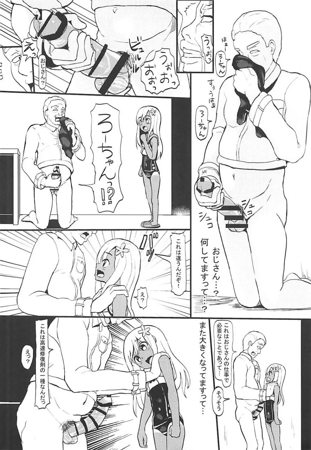 ろーちゃんと整備士 - page3