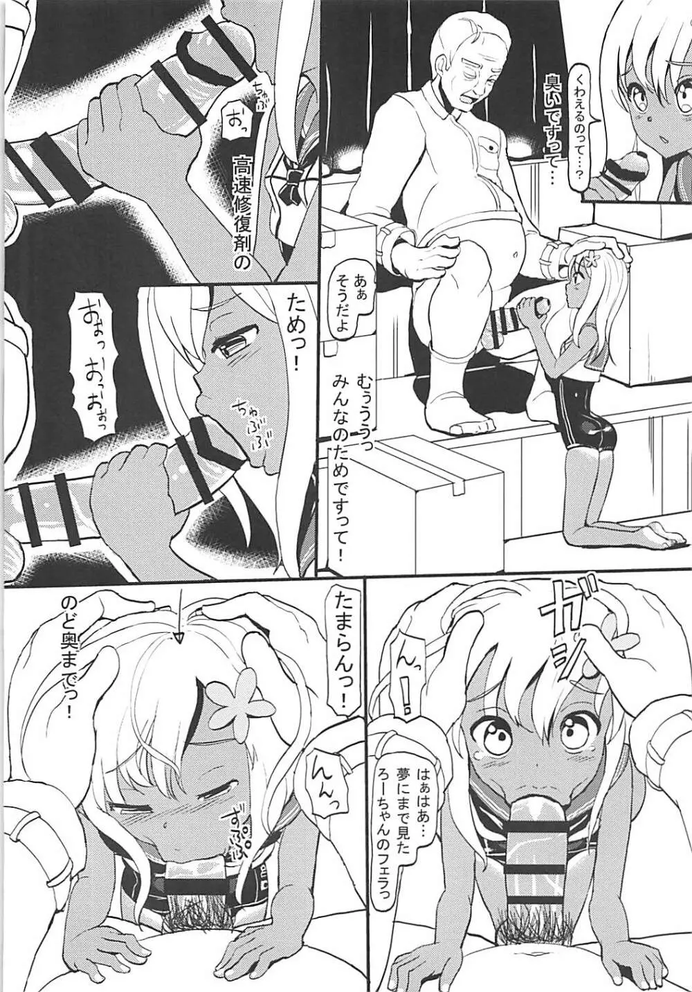 ろーちゃんと整備士 - page5