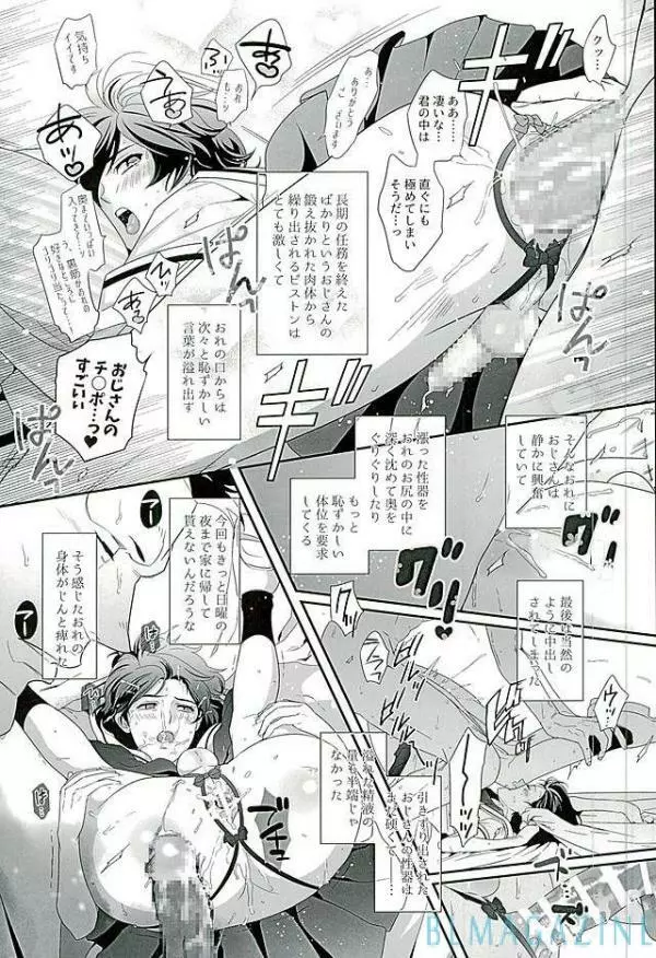 SECRET OF MY BABY vr.M - page40