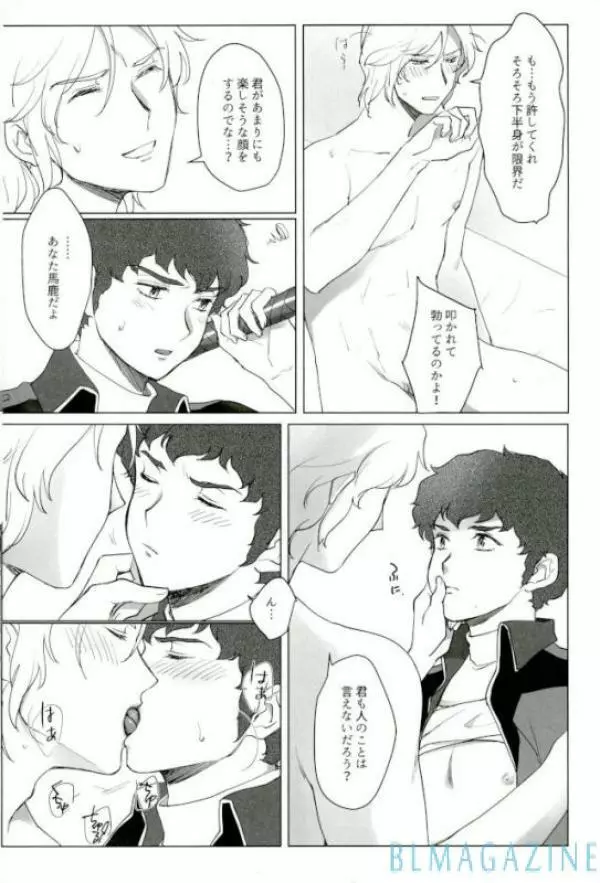 逆襲のアムロ・レ○プ - page16