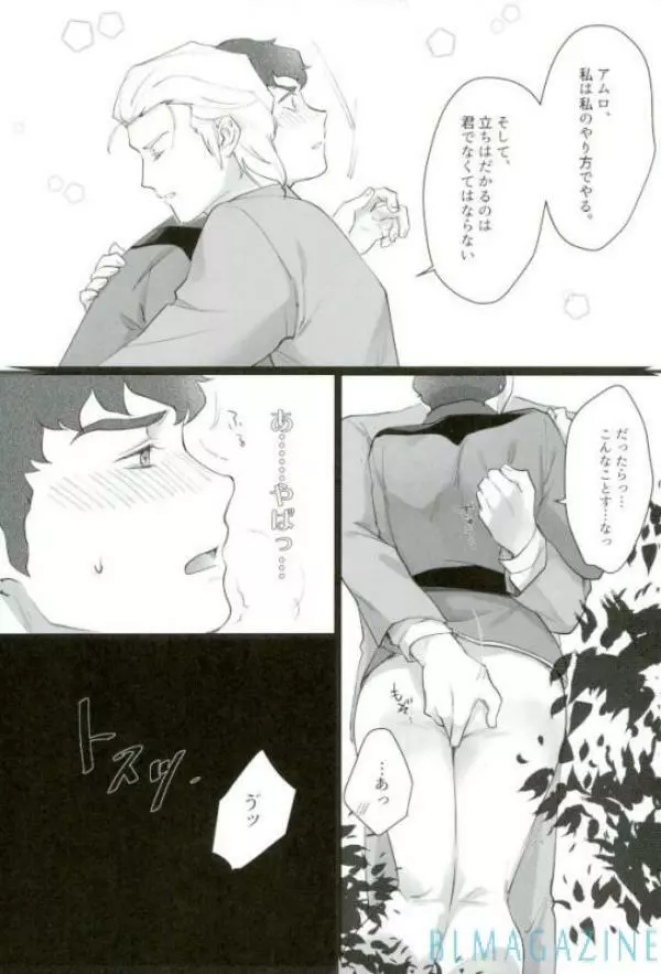 逆襲のアムロ・レ○プ - page6