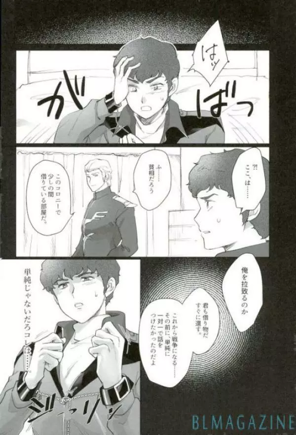 逆襲のアムロ・レ○プ - page7