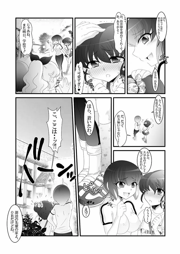 ふたなり妹と比べっこ! - page11