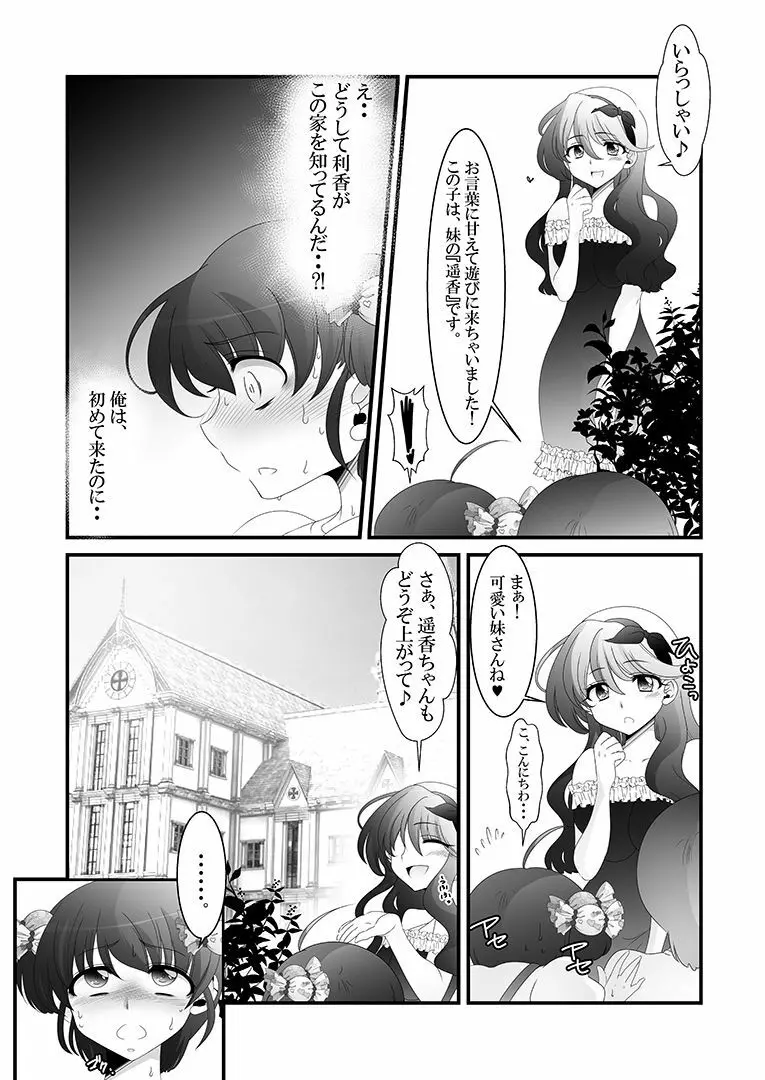 ふたなり妹と比べっこ! - page12