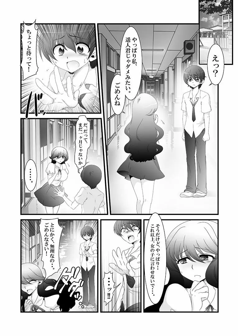 ふたなり妹と比べっこ! - page2