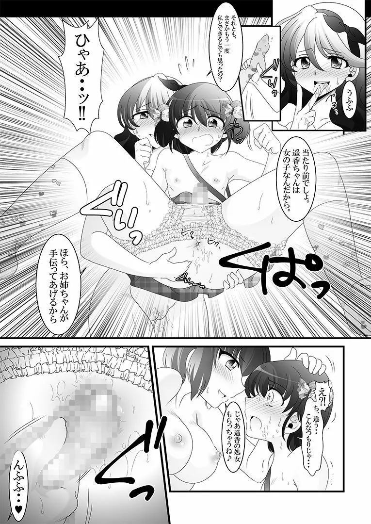 ふたなり妹と比べっこ! - page20