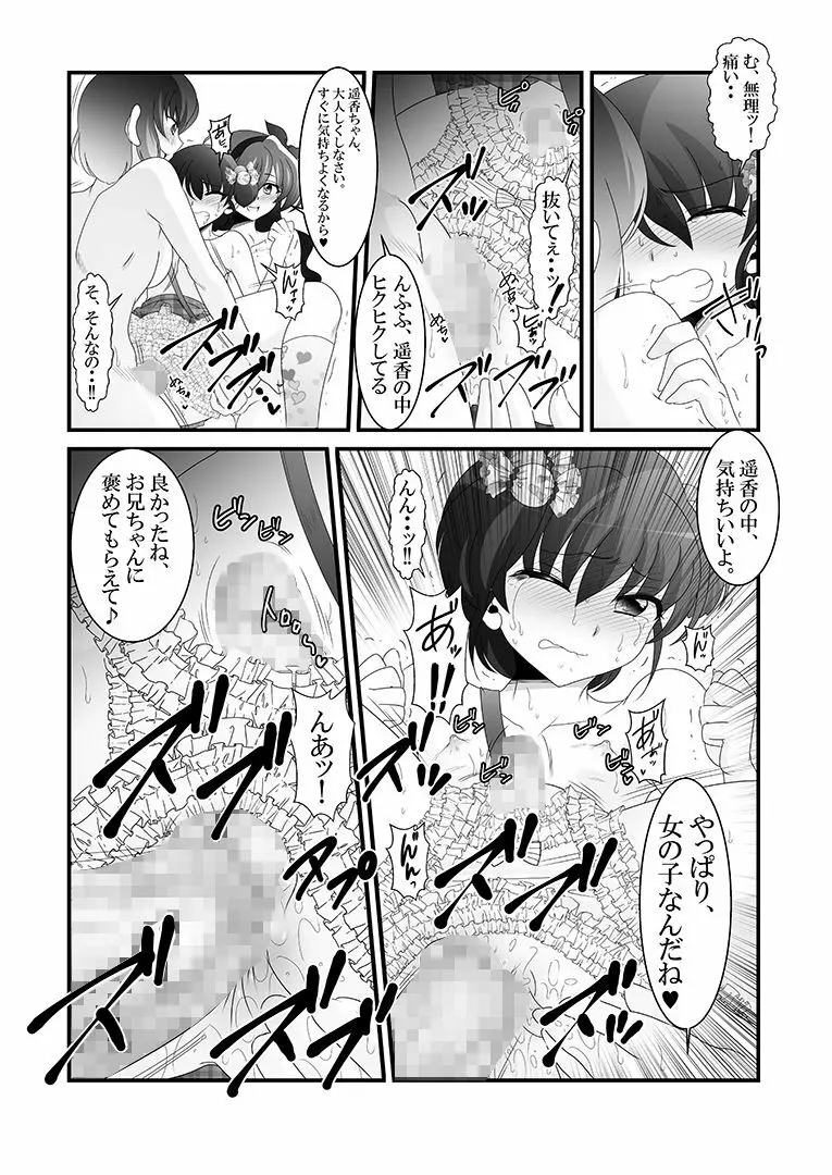 ふたなり妹と比べっこ! - page21