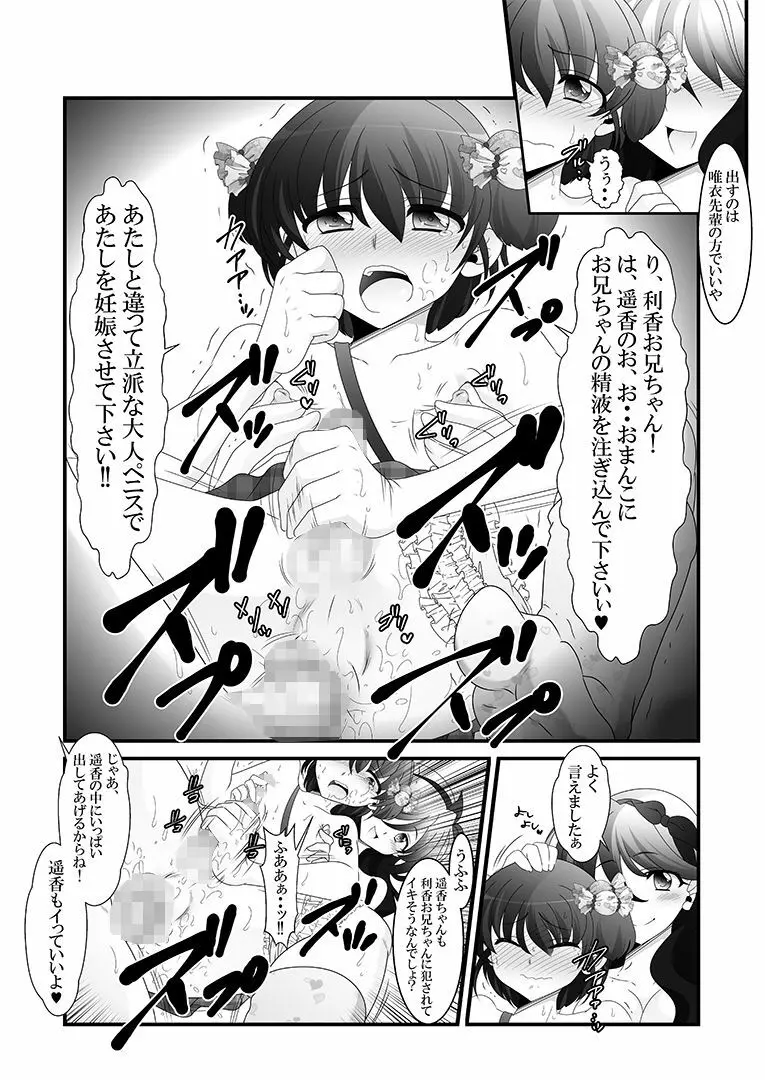 ふたなり妹と比べっこ! - page23