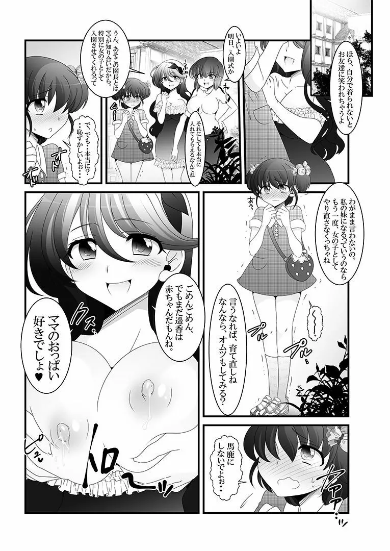 ふたなり妹と比べっこ! - page25