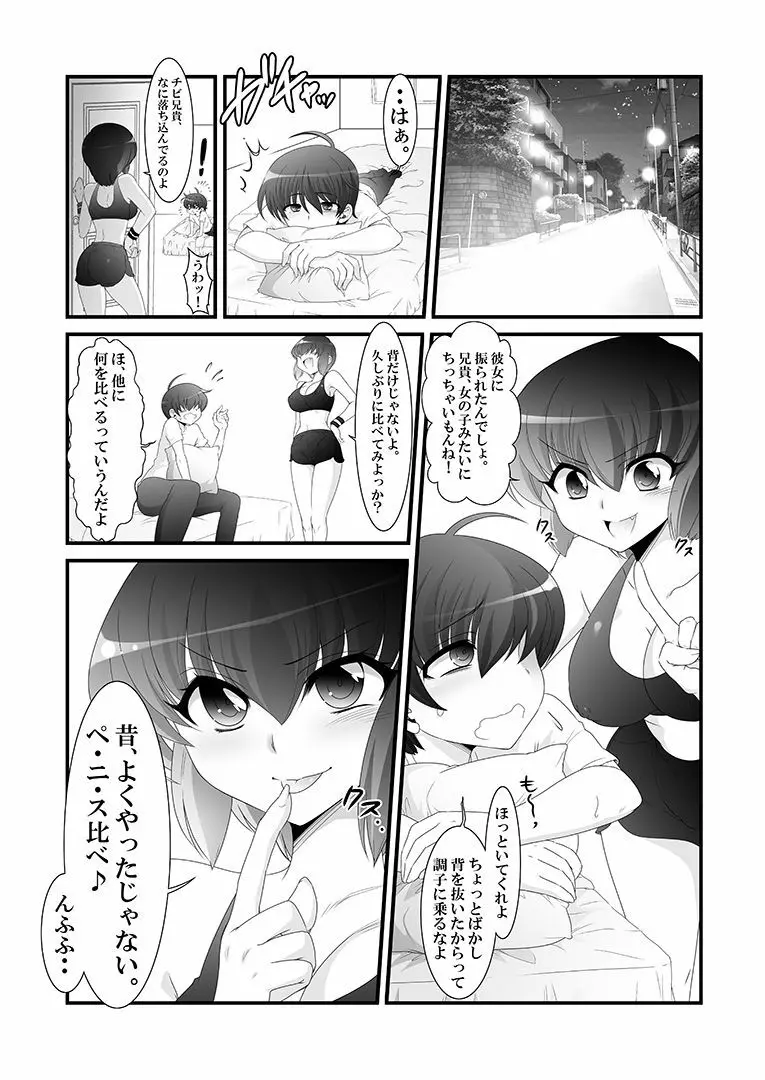 ふたなり妹と比べっこ! - page3