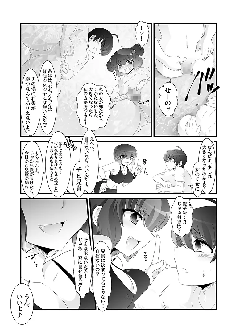 ふたなり妹と比べっこ! - page4