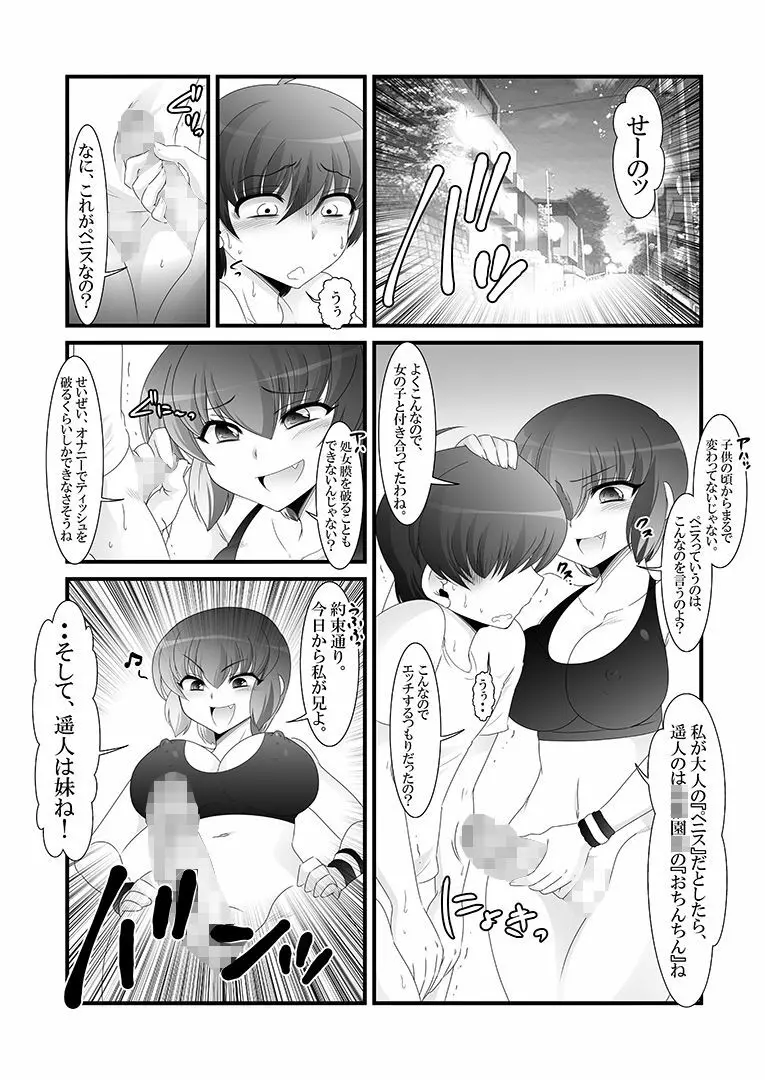 ふたなり妹と比べっこ! - page5