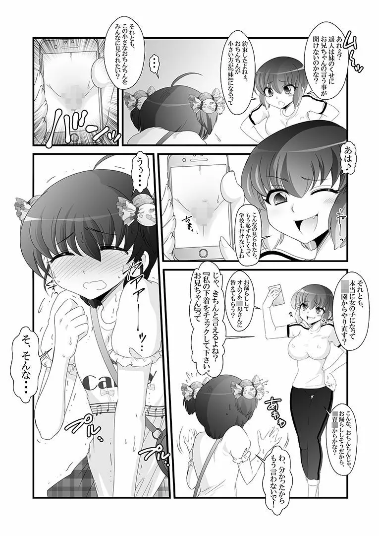 ふたなり妹と比べっこ! - page7