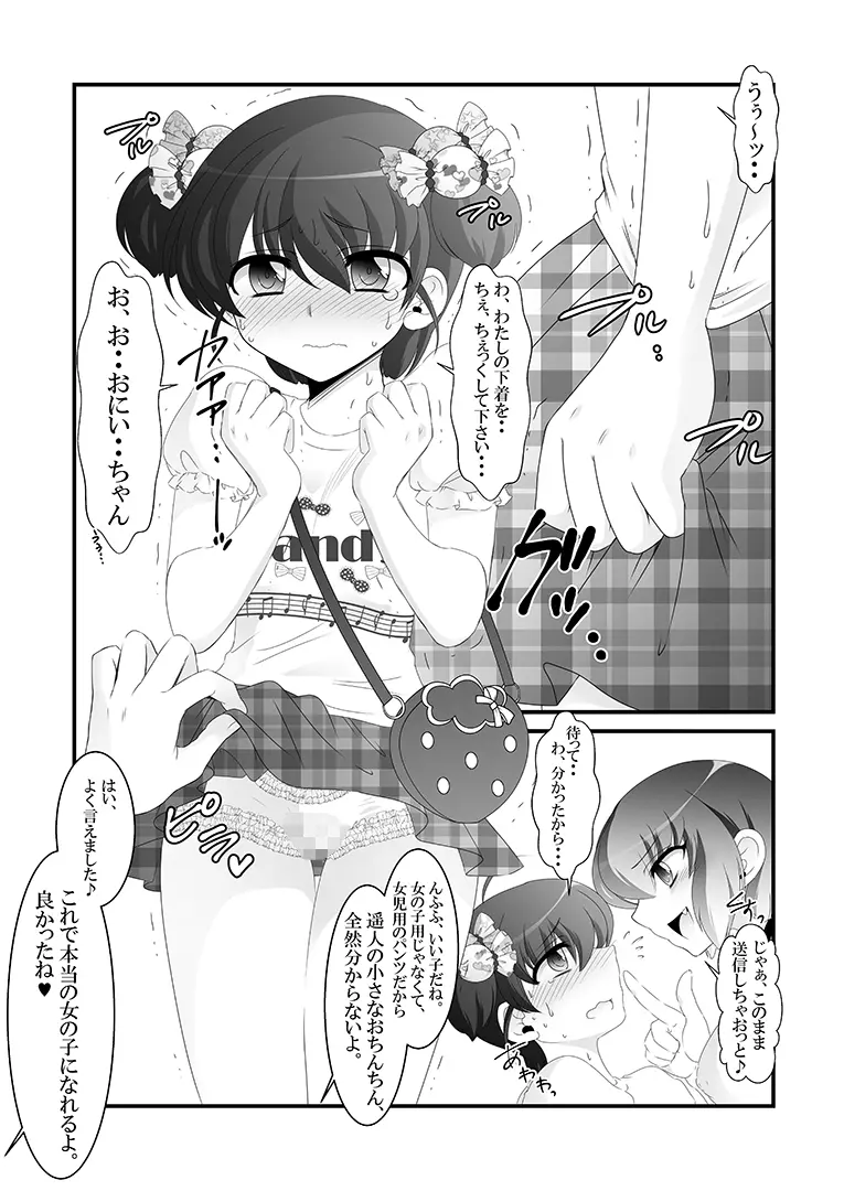 ふたなり妹と比べっこ! - page8